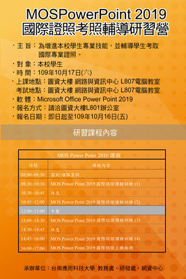 2020-10-17 MOS PPT國際證照考照研習營(L807)