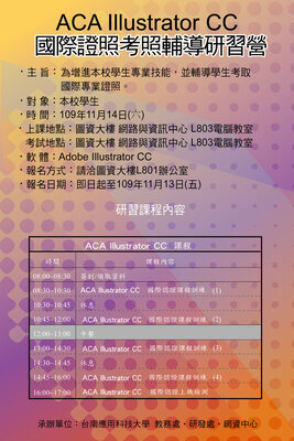 國際證照考照研習營01