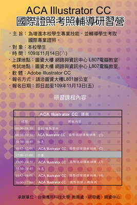 2020-11-14 ACA AI國際證照考照研習營(L807)