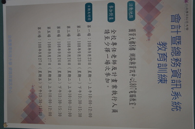2019-9-23 會總系統教育訓練(上午)13