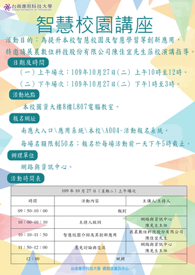 2020-10-27智慧校園講座01