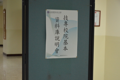 2022-03-04 技專校院校務基本資料庫校內說明會