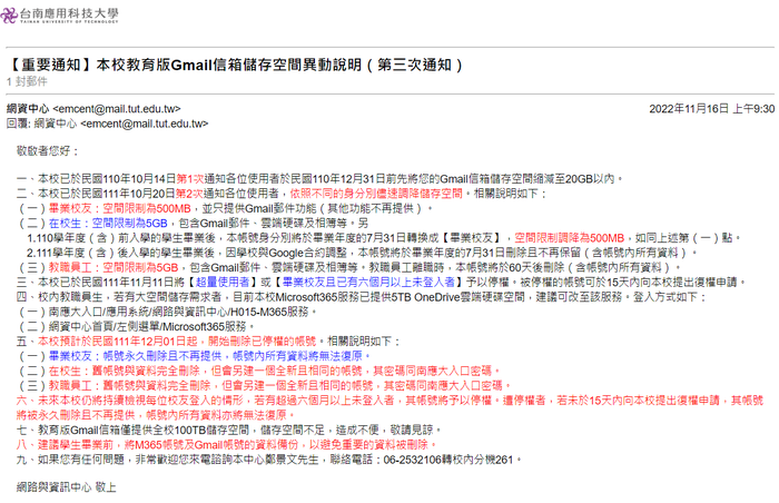 【重要通知】本校教育版Gmail信箱儲存空間異動說明（第三次通知）